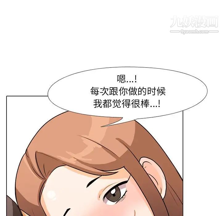 同事换换爱第6话