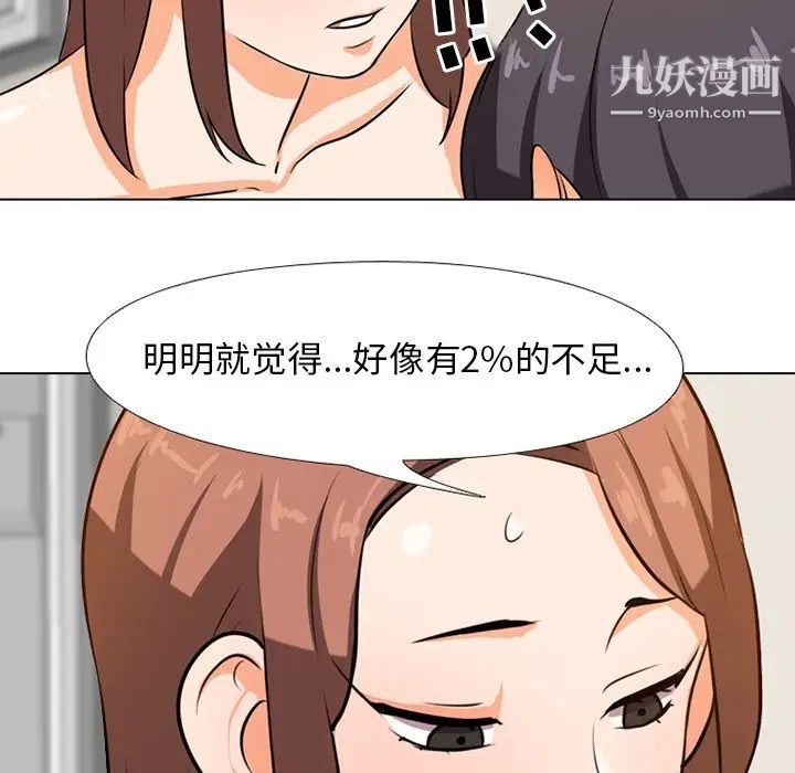 同事换换爱第6话