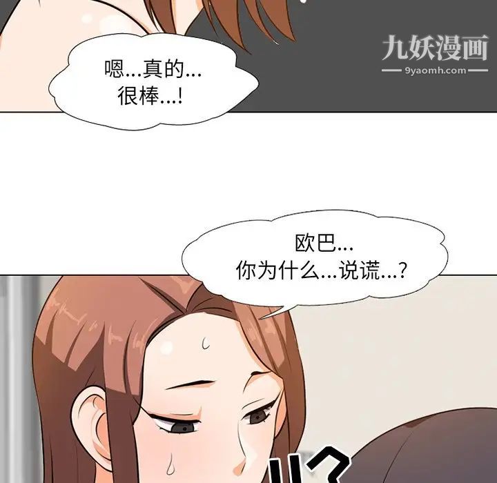 同事换换爱第6话