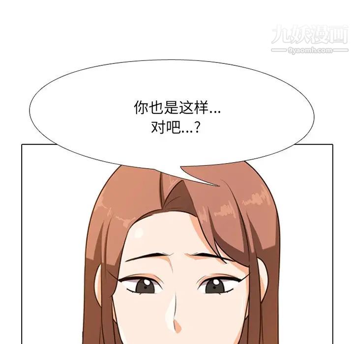 同事换换爱第6话