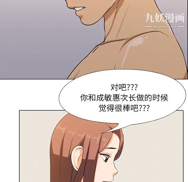 同事换换爱第6话