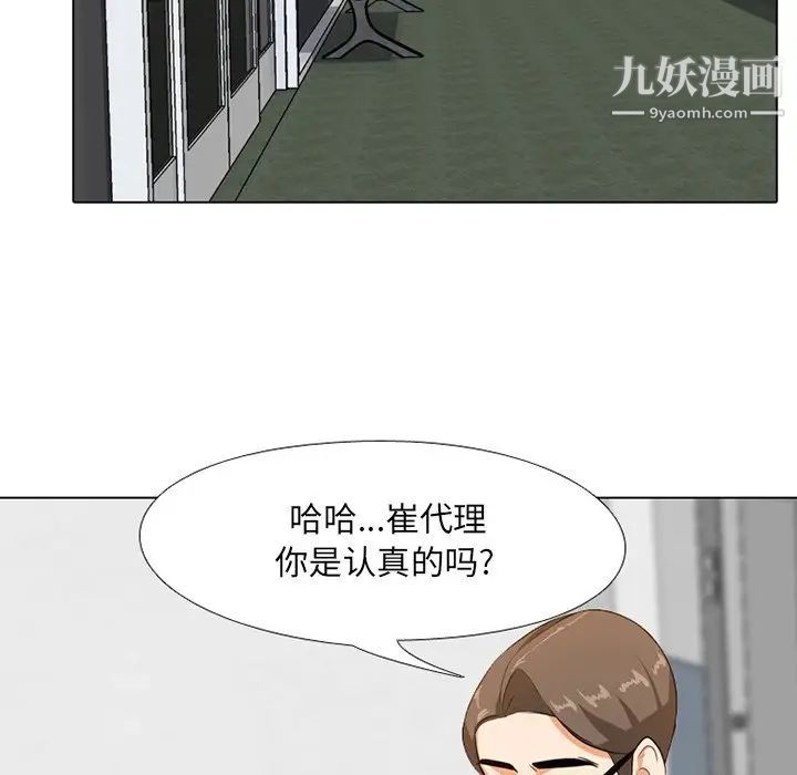 同事换换爱第6话