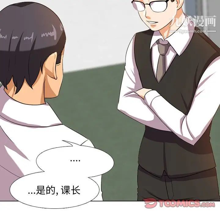 同事换换爱第6话