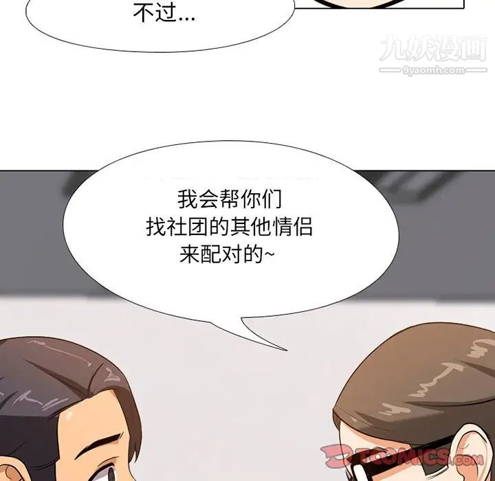 同事换换爱第6话