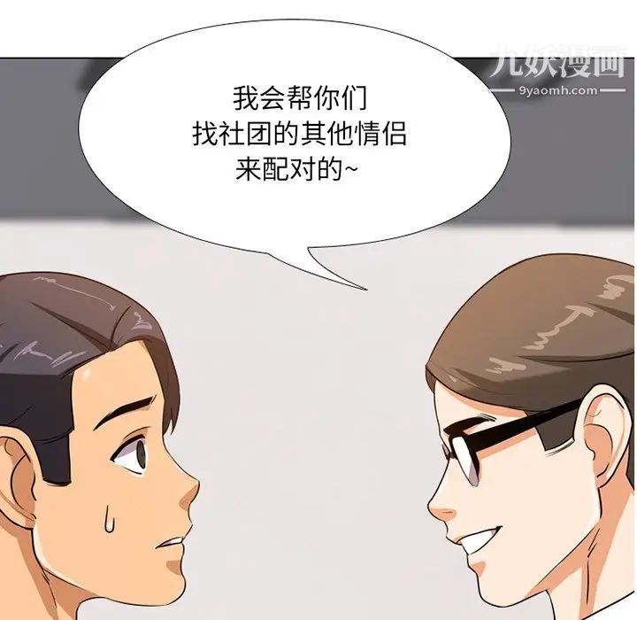 同事换换爱第7话