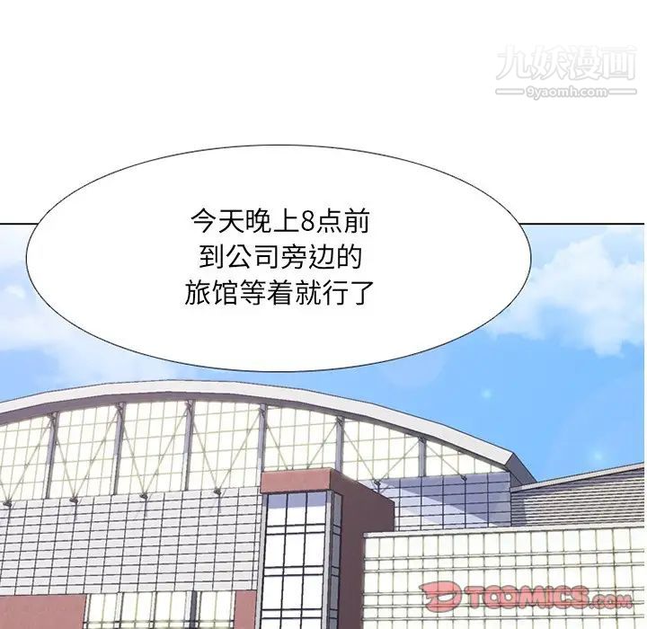 同事换换爱第7话