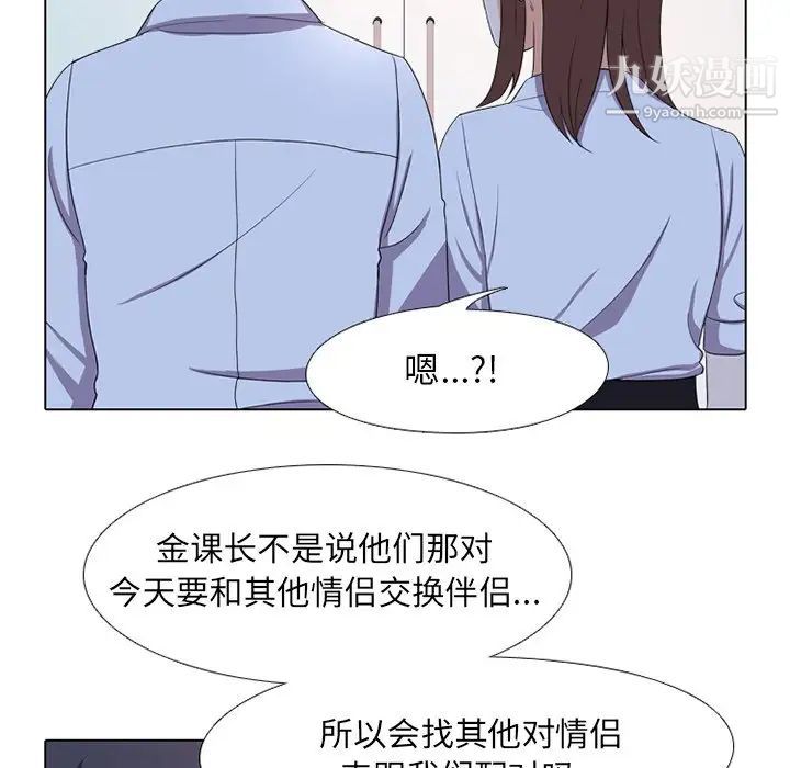 同事换换爱第7话