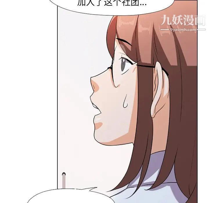 同事换换爱第7话