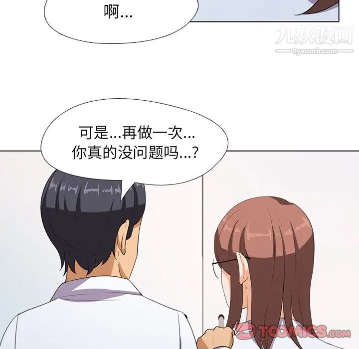 同事换换爱第7话