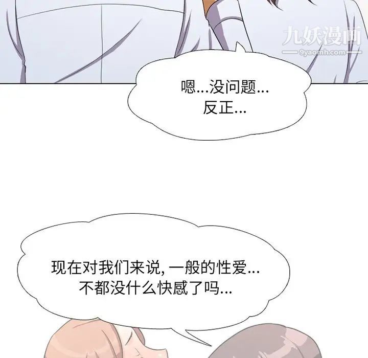 同事换换爱第7话