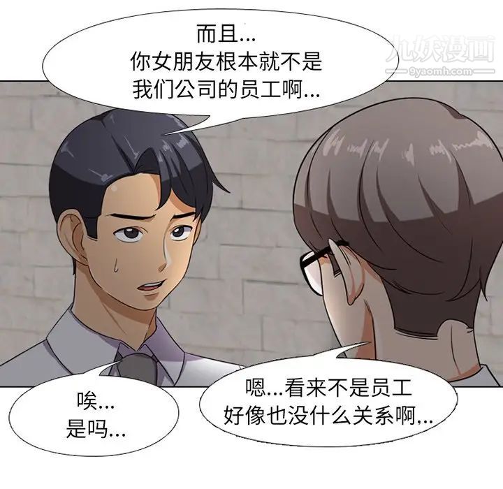 同事换换爱第7话