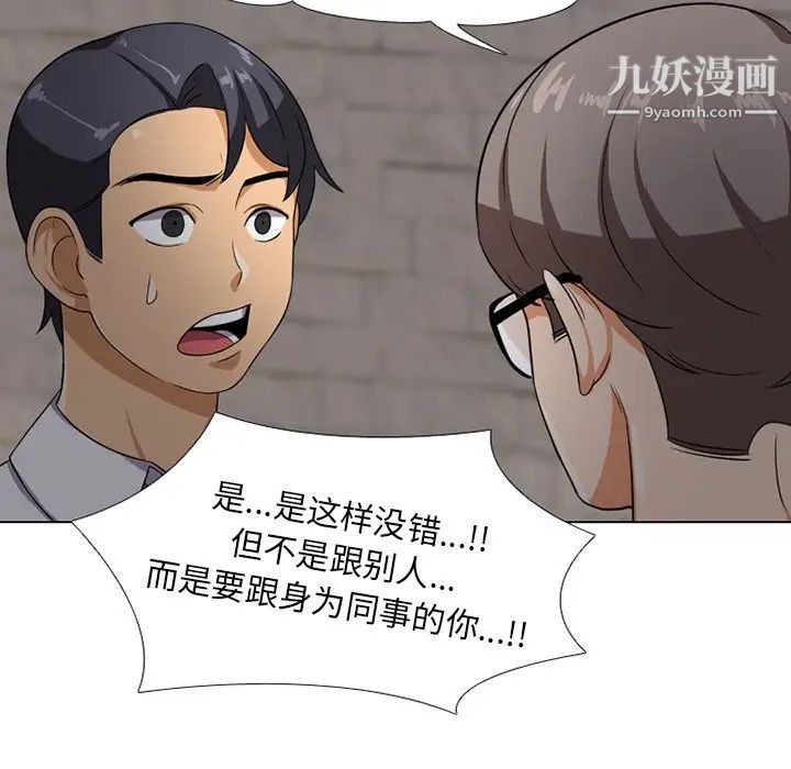 同事换换爱第7话