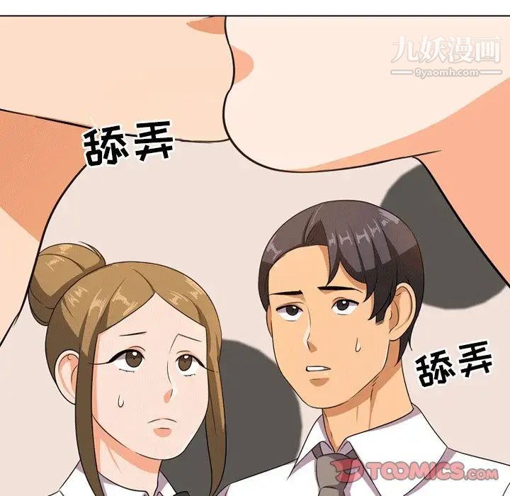 同事换换爱第8话