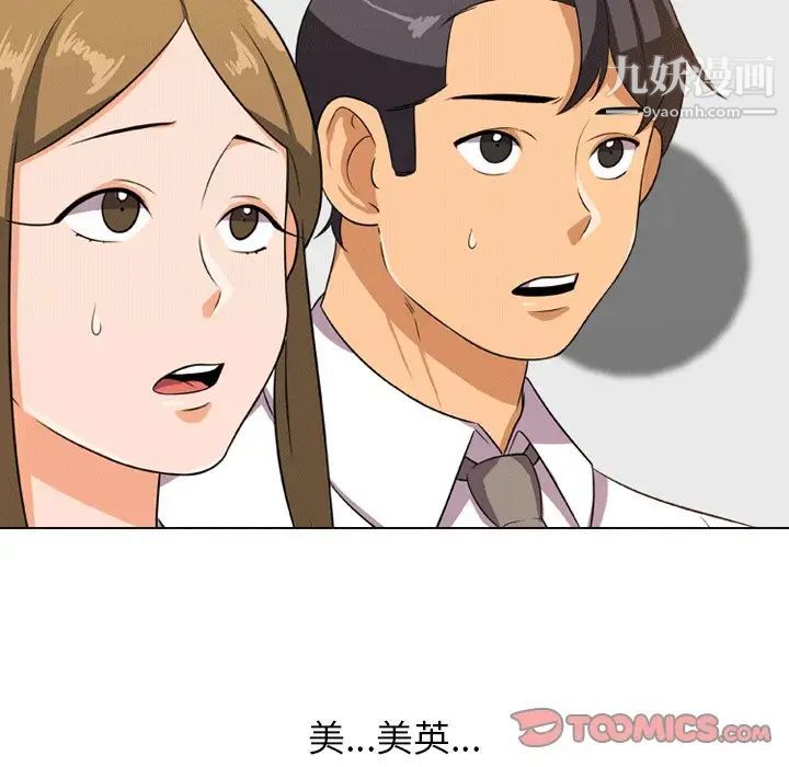 同事换换爱第8话