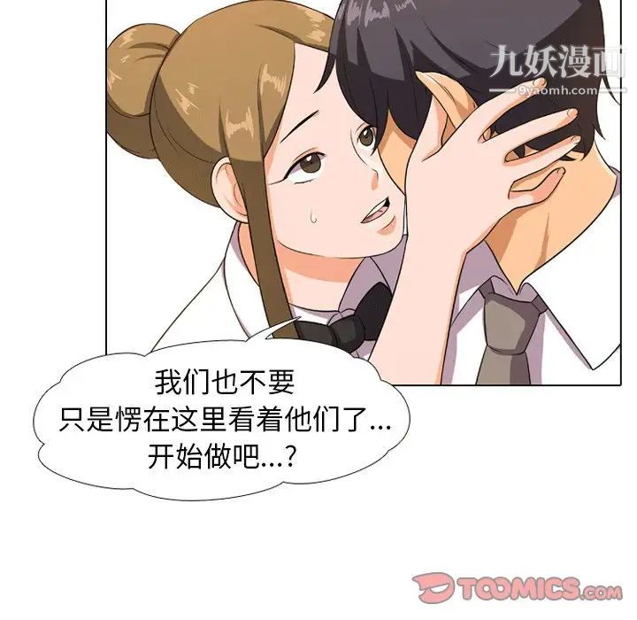 同事换换爱第8话