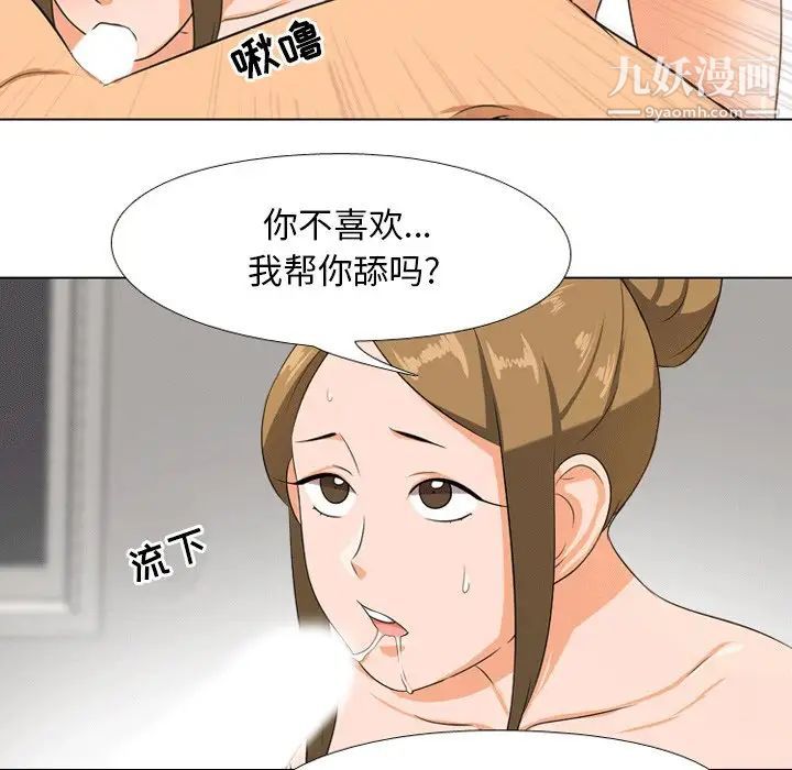 同事换换爱第8话