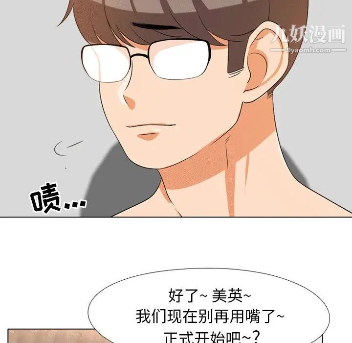 同事换换爱第8话