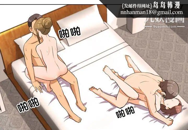 同事换换爱第9话