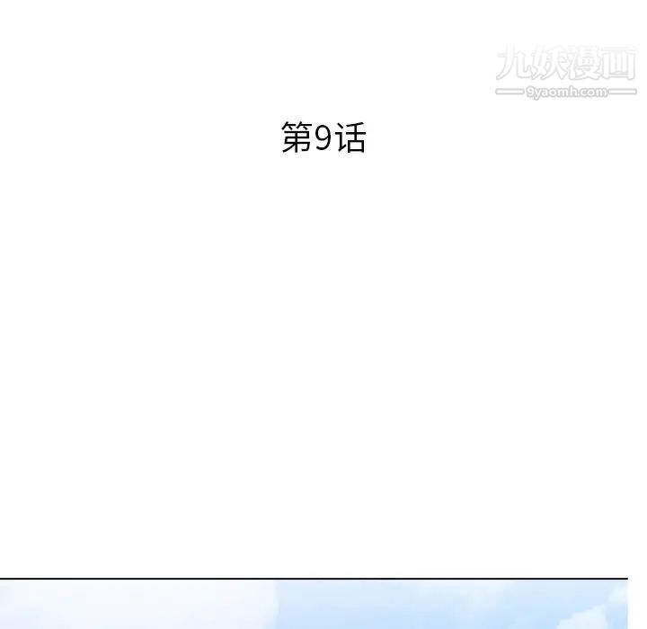 同事换换爱第9话