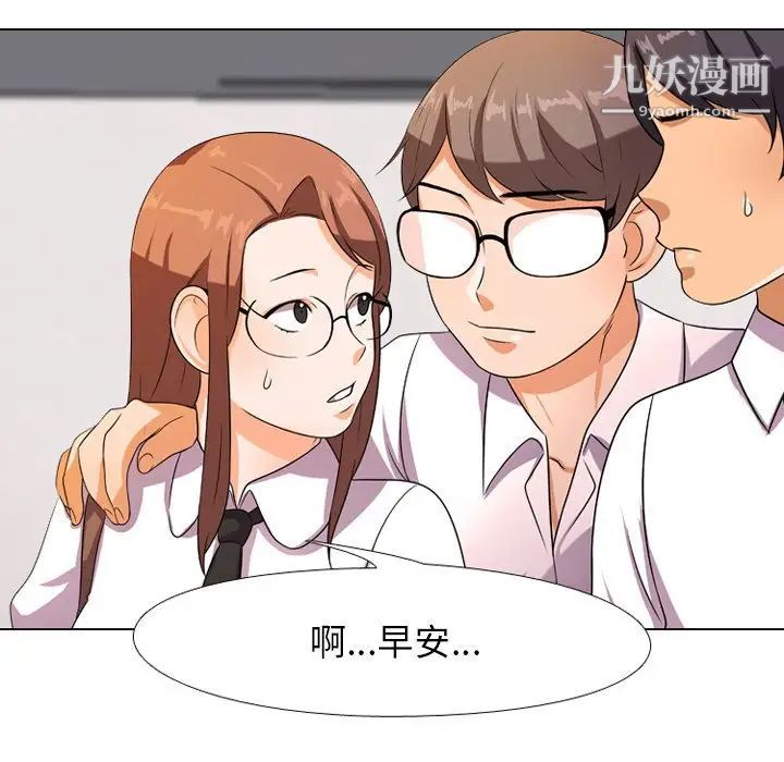 同事换换爱第9话