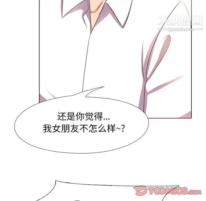 同事换换爱第9话