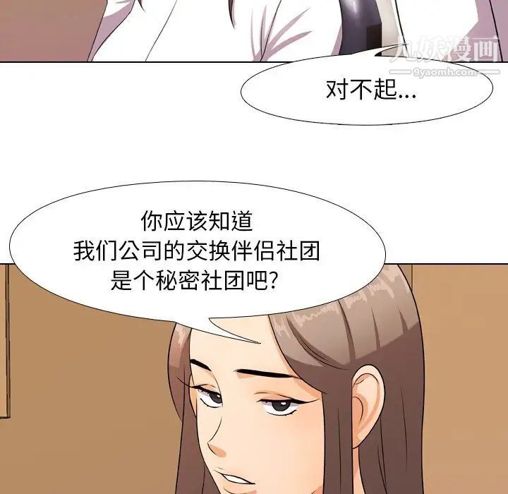 同事换换爱第9话