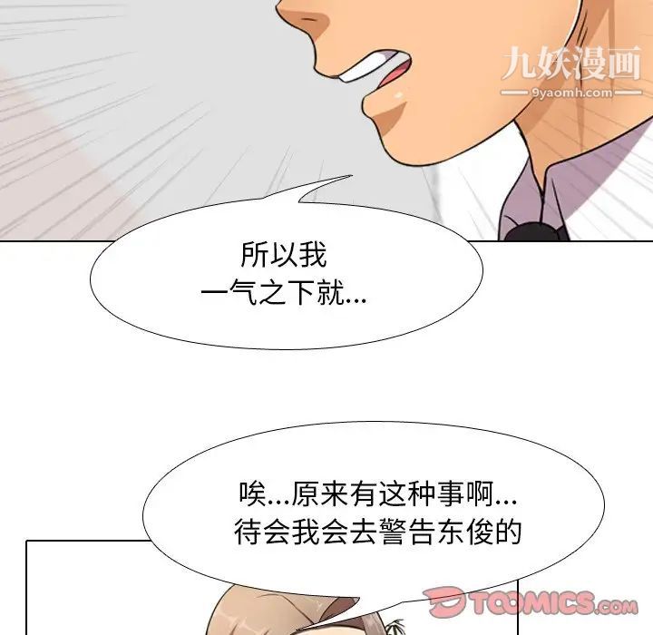 同事换换爱第9话