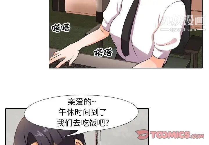 同事换换爱第11话