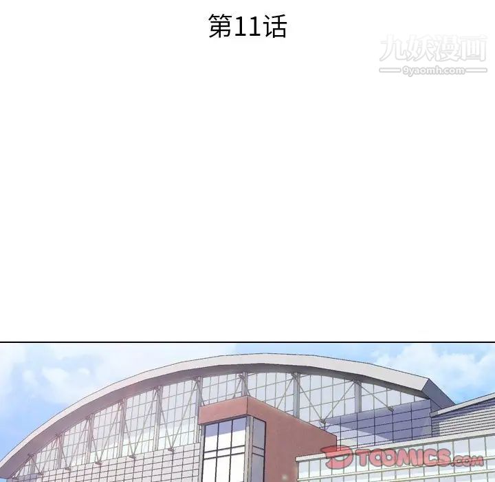 同事换换爱第11话