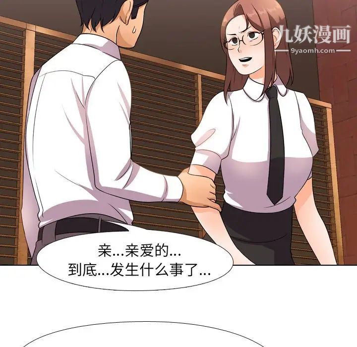 同事换换爱第11话