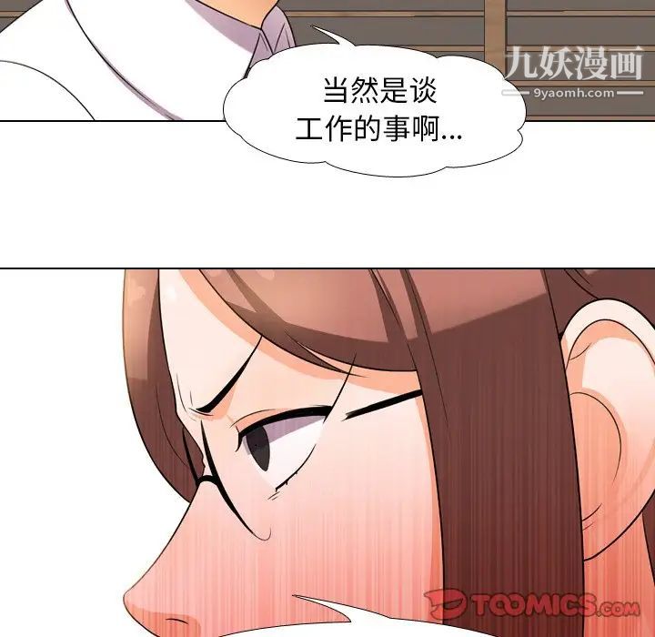 同事换换爱第11话