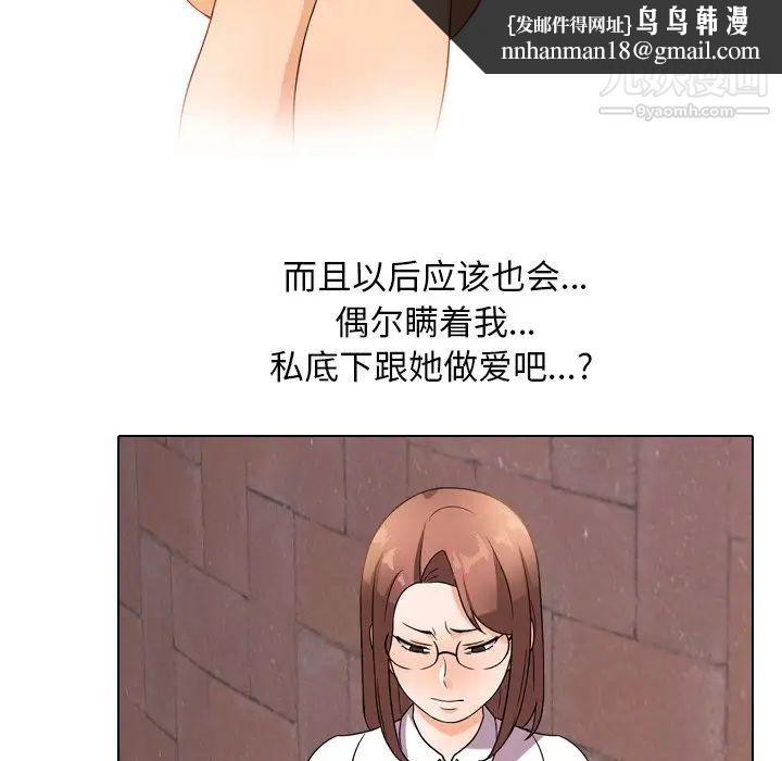 同事换换爱第11话