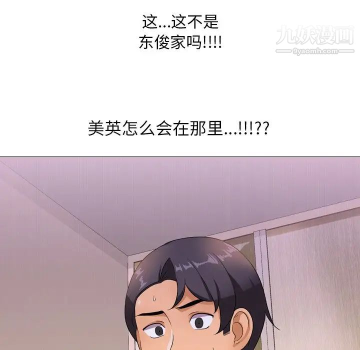 同事换换爱第11话