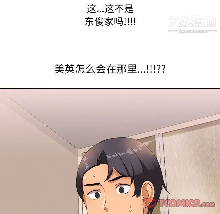 同事换换爱第12话