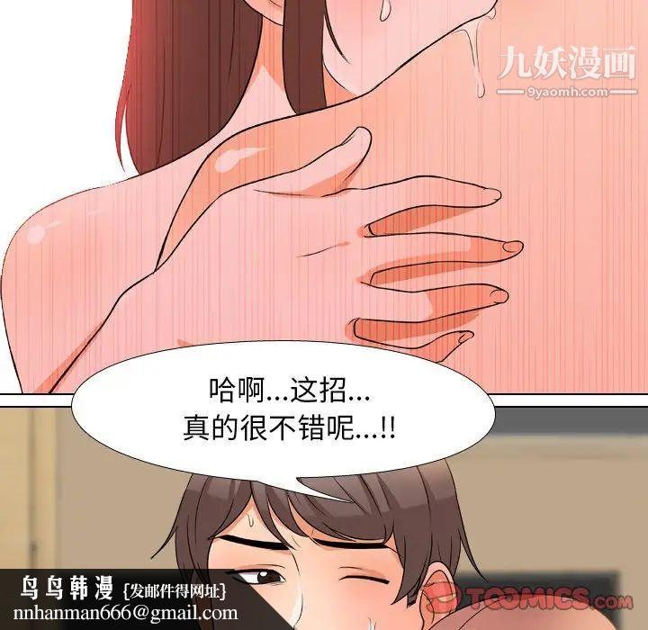 同事换换爱第12话