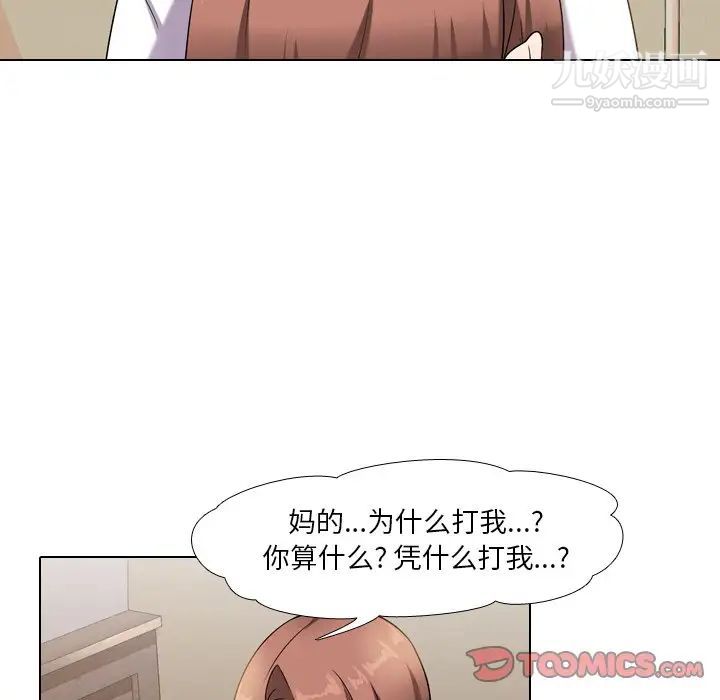 同事换换爱第12话