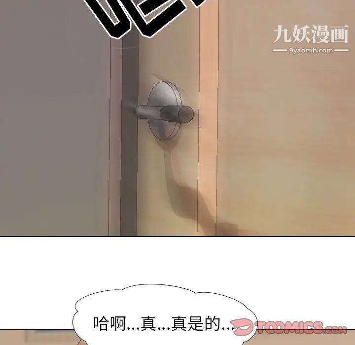 同事换换爱第13话