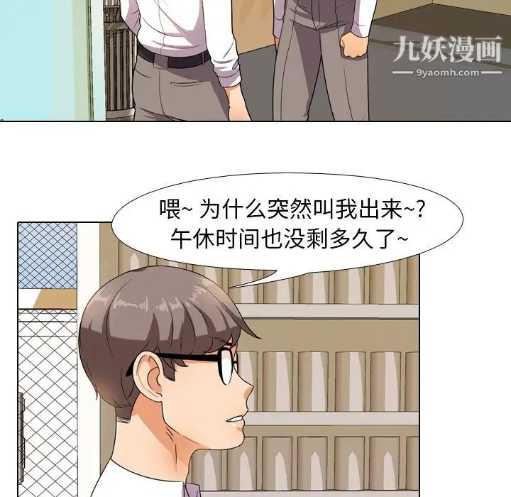 同事换换爱第13话