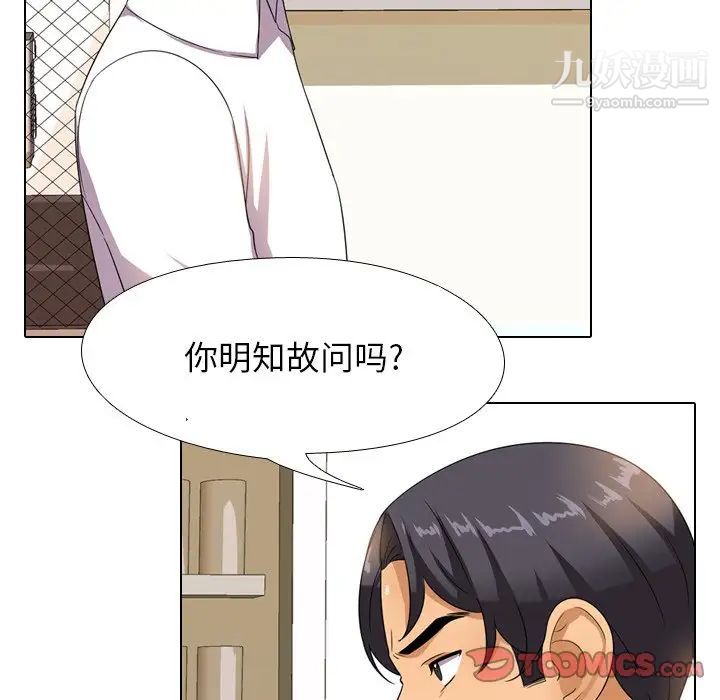 同事换换爱第13话