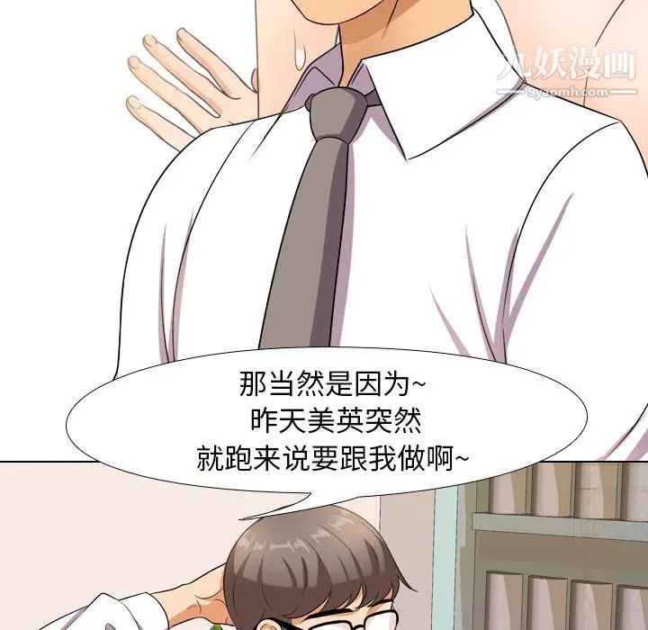 同事换换爱第13话