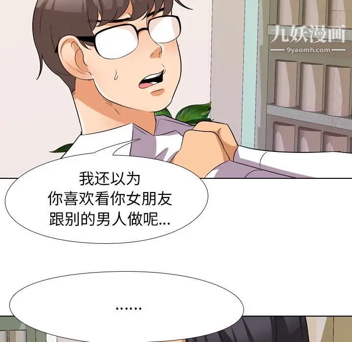 同事换换爱第13话