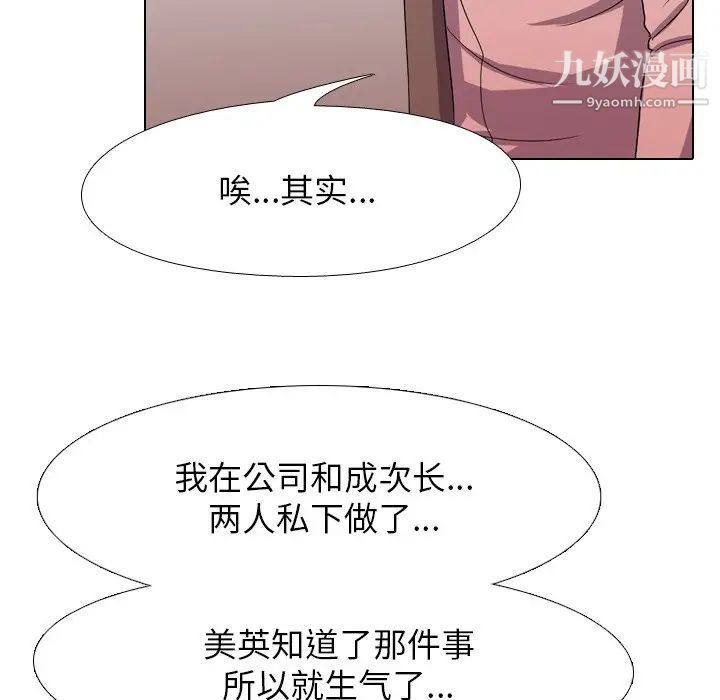 同事换换爱第13话