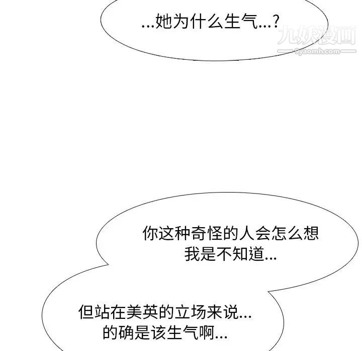 同事换换爱第13话