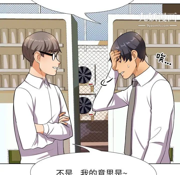 同事换换爱第13话