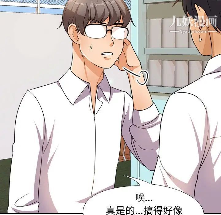 同事换换爱第13话