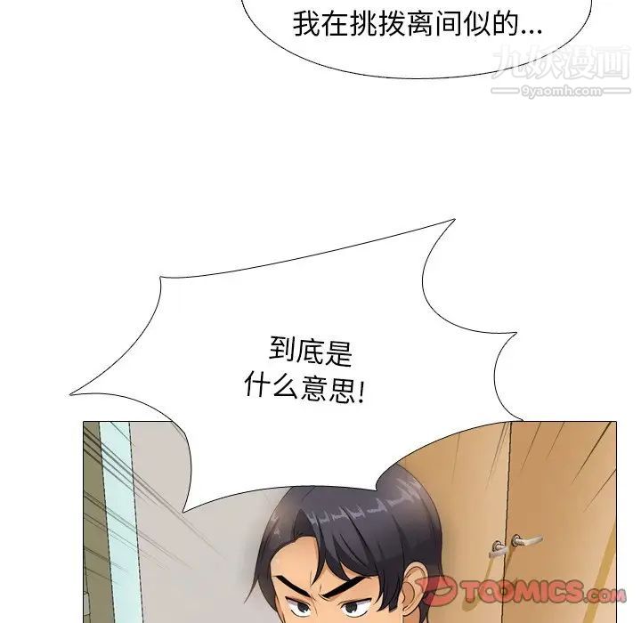 同事换换爱第13话