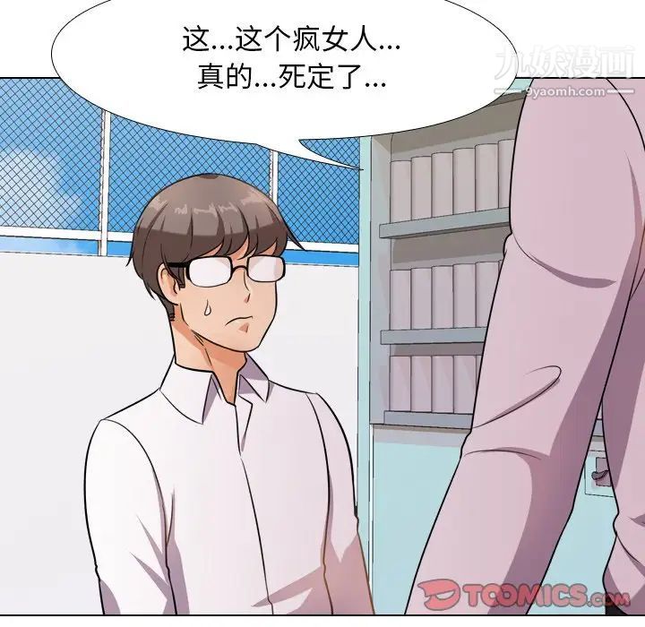 同事换换爱第13话