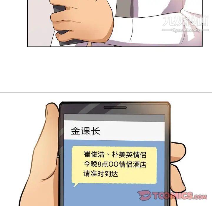 同事换换爱第13话