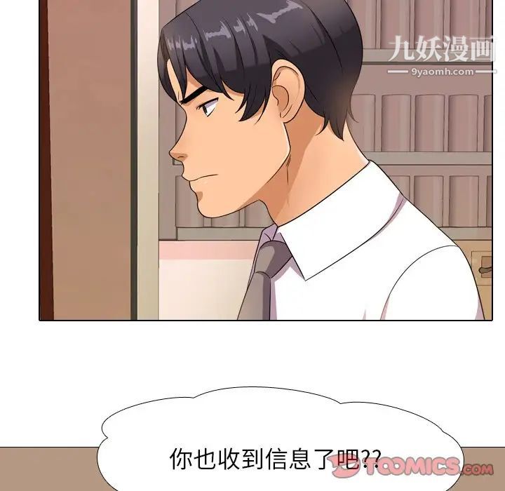 同事换换爱第14话