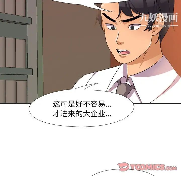 同事换换爱第14话